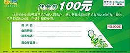 電信代金券圖片