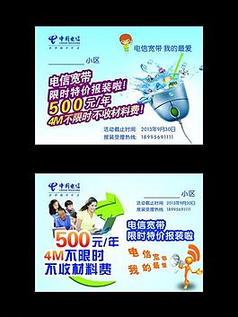 電信宣傳單頁圖片