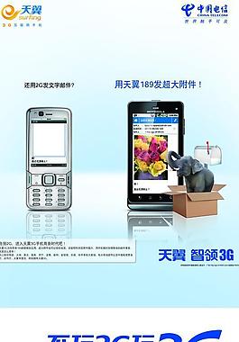 電信天翼海報(bào)圖片