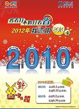 電信2010卡圖片