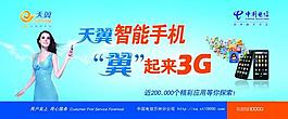 电信天翼图片