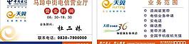 中國電信名片圖片
