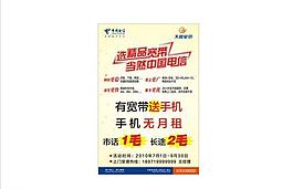 電信寬帶海報圖片