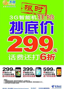 天翼電信抄底價圖片