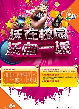 中國聯(lián)通圖片