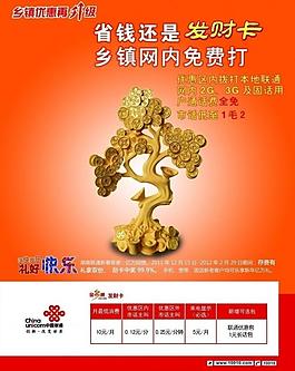 聯通發財卡圖片