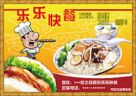 快餐傳單