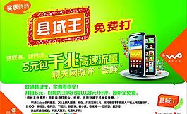 联通县域王图片