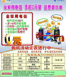 中国电信图片