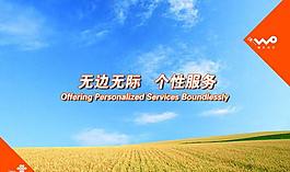 聯(lián)通海報(bào)圖片