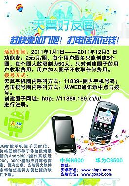 電信宣傳單圖片