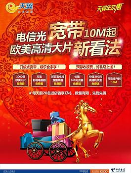 電信天翼年歡會圖片
