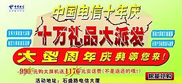 電信十年慶圖片