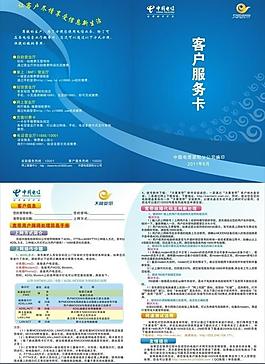 電信宣傳單圖片