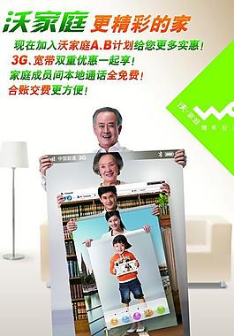 联通宣传海报图片