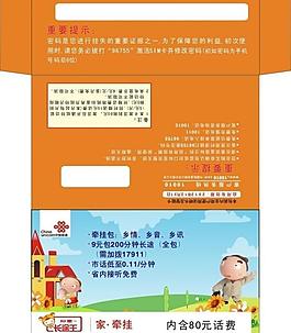 聯(lián)通卡 包裝圖片
