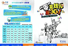 中國電信圖片