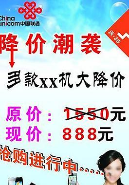 聯(lián)通海報圖片