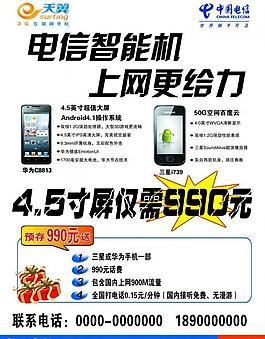 電信 天翼 智能機圖片
