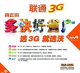 中國聯通圖片