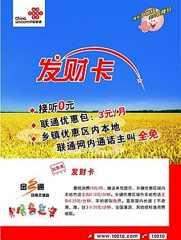 聯通發財卡圖片
