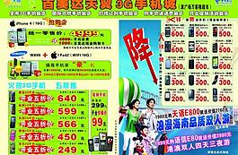 電信宣傳單圖片