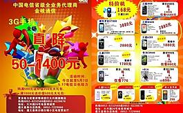 中國(guó)電信圖片