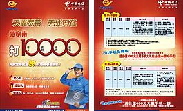 電信宣傳單圖片