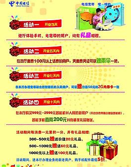 電信宣傳單圖片