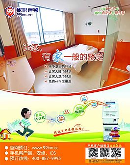 99旅館宣傳貼