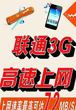 聯(lián)通海報圖片