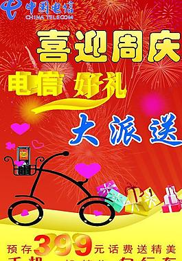 中國電信圖片