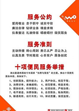 联通最新服务公约图片