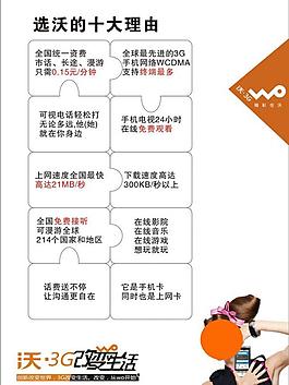 聯(lián)通沃海報(bào)圖片