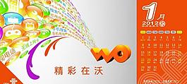 聯(lián)通臺(tái)歷設(shè)計(jì)圖片