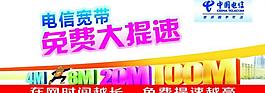 中國電信 寬帶圖片