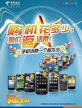 電信宣傳單圖片