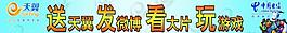 電信天翼橫幅圖片