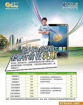 電信單頁圖片