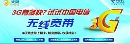 電信 3g圖片
