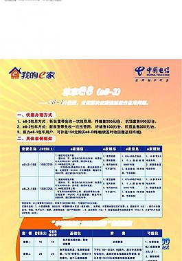電信宣傳單圖片