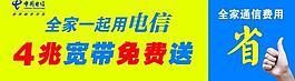 中國電信圖片