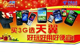 電信3g廣告圖片