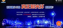 電信寬帶海報圖片