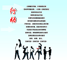 行動(dòng)企業(yè)文化