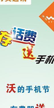 聯(lián)通海報圖片