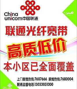 聯通 海報 宣傳圖片