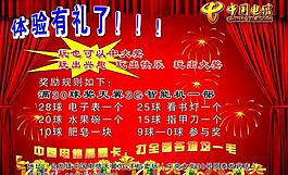 電信宣傳海報(bào)圖片