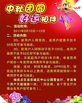 聯通中秋海報圖片