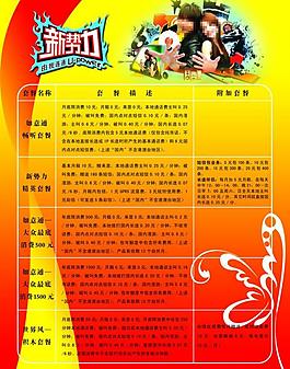 聯(lián)通宣傳單圖片